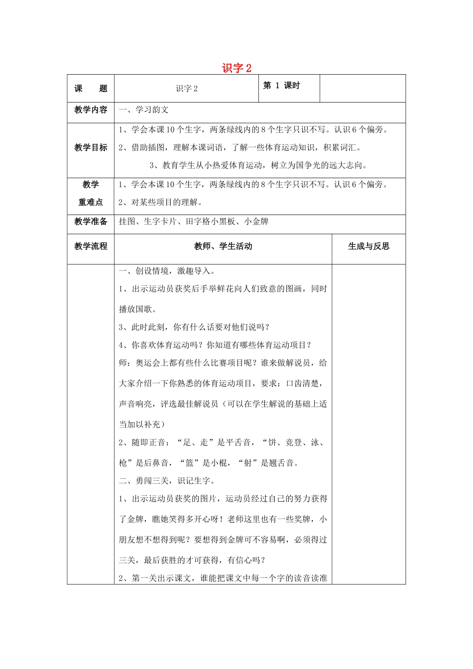 一年级语文下册 识字（一）识字2教案 苏教版-苏教版小学一年级下册语文教案_第1页