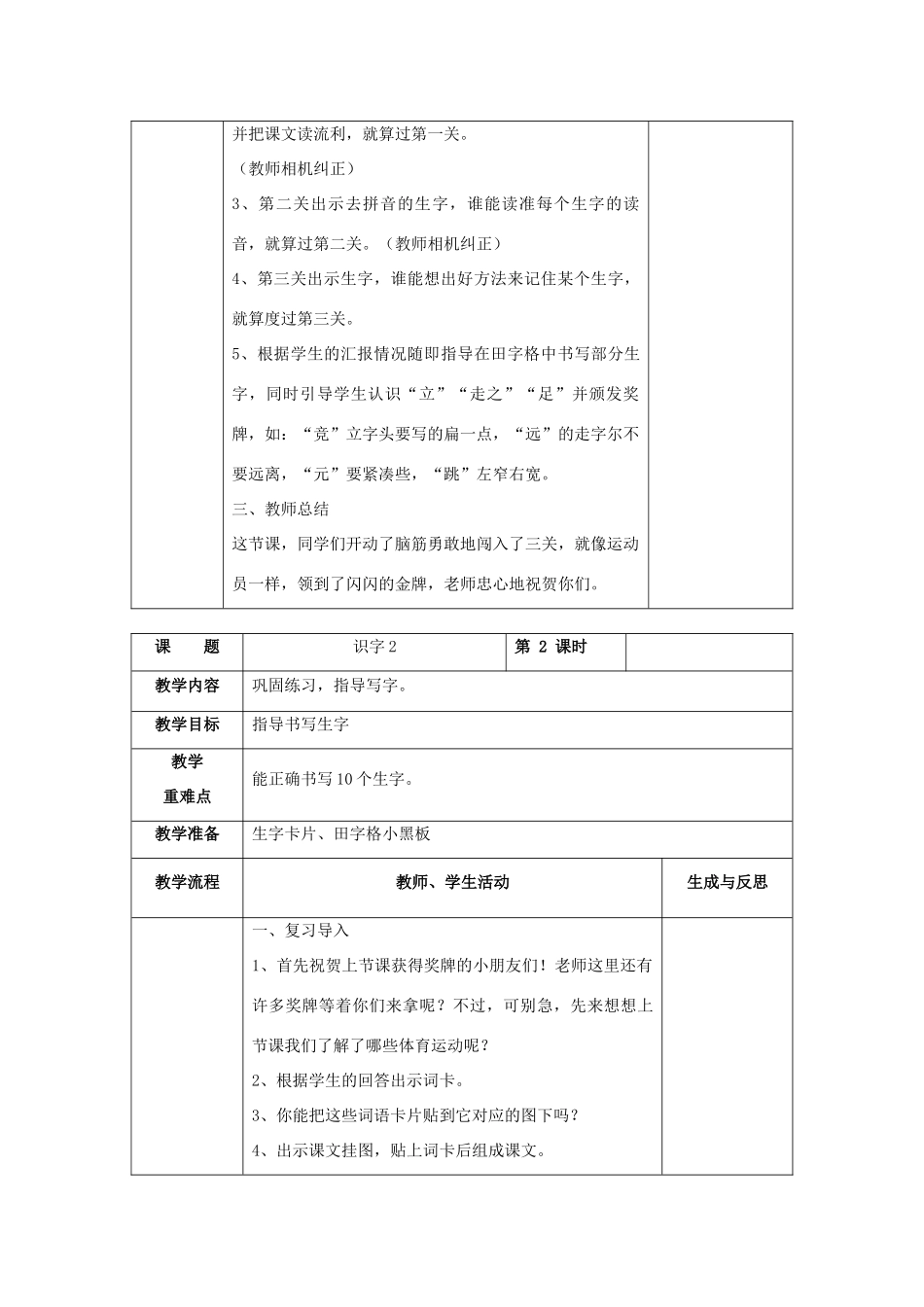 一年级语文下册 识字（一）识字2教案 苏教版-苏教版小学一年级下册语文教案_第2页