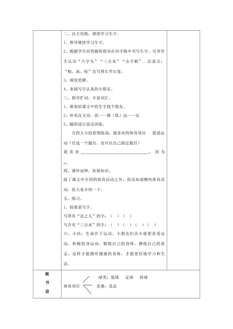 一年级语文下册 识字（一）识字2教案 苏教版-苏教版小学一年级下册语文教案_第3页
