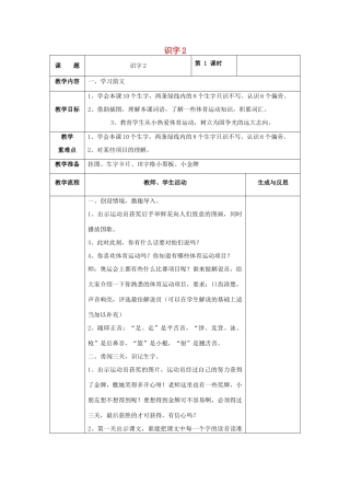 一年级语文下册 识字（一）识字2教案 苏教版-苏教版小学一年级下册语文教案