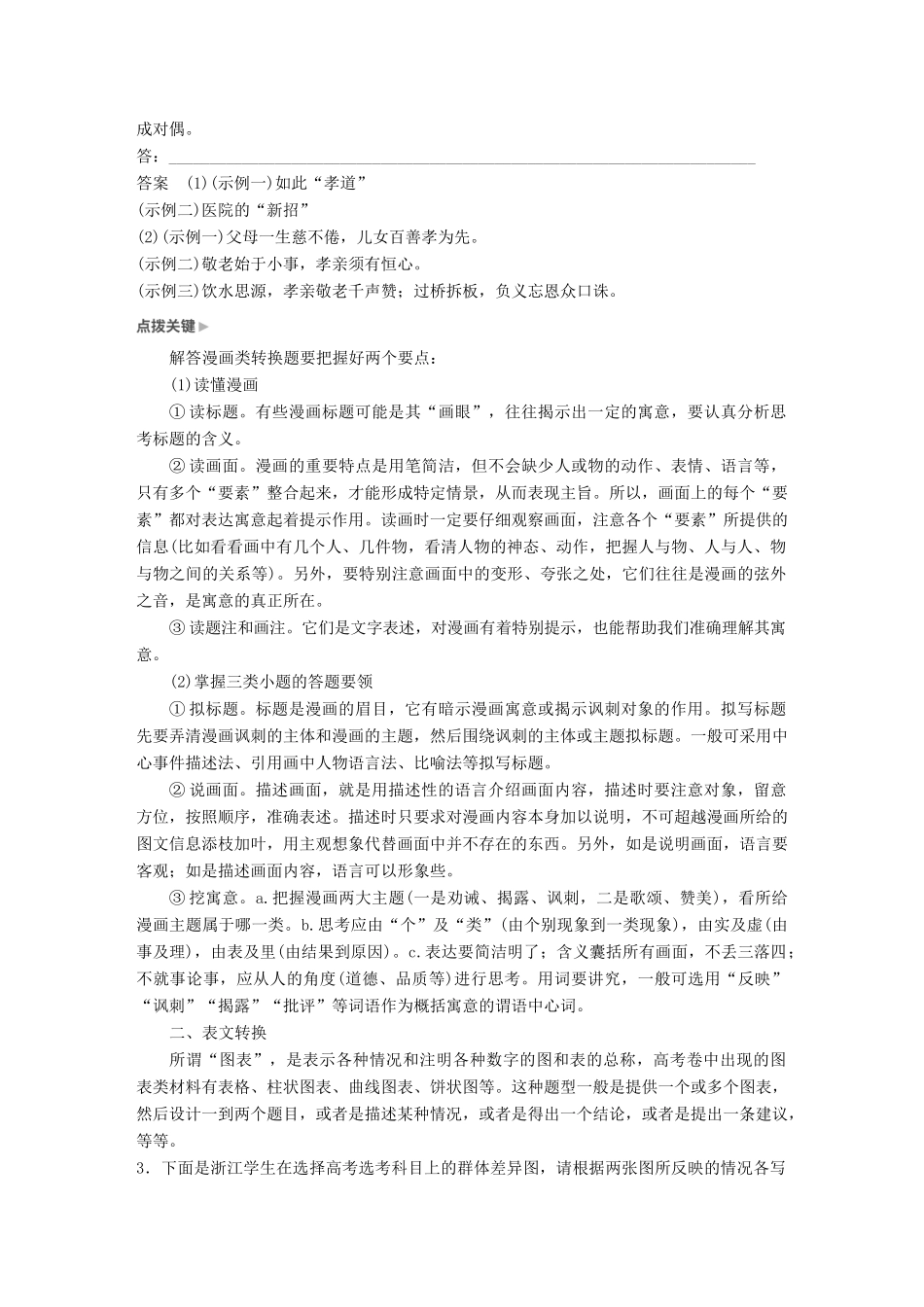 高考语文一轮复习 第一章 语言文字的运用 专题九 图文转换 核心突破二 掌握关键的转换能力讲义-人教版高三全册语文教案_第2页