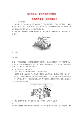 高考语文一轮复习 第一章 语言文字的运用 专题九 图文转换 核心突破二 掌握关键的转换能力讲义-人教版高三全册语文教案