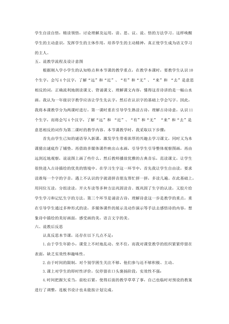 一年级语文上册 识字（二）6《画》说课稿 新人教版-新人教版小学一年级上册语文教案_第2页