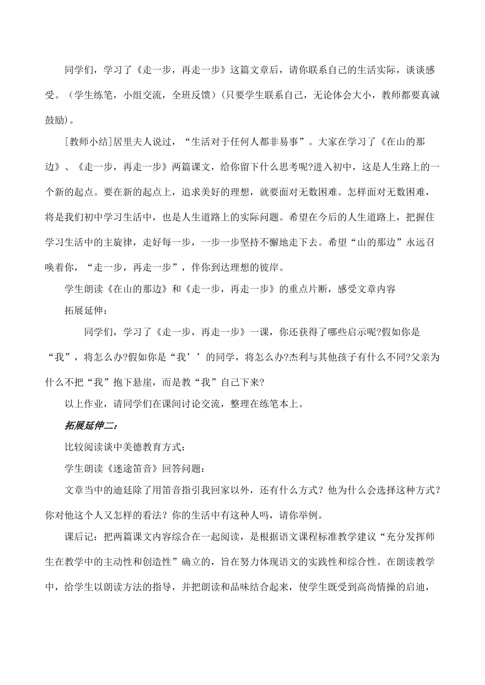 七年级语文上册2走一步，再走一步教学设计新课标人教版教材_第3页