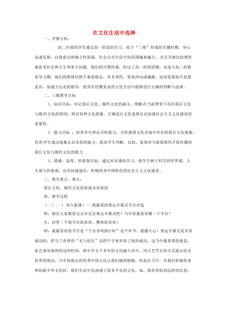 高中政治 第八课 走进文化生活 在文化生活中选择教案1 新人教版必修3-新人教版高二必修3政治教案_第1页