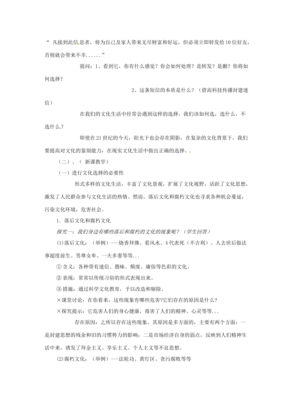 高中政治 第八课 走进文化生活 在文化生活中选择教案1 新人教版必修3-新人教版高二必修3政治教案_第2页