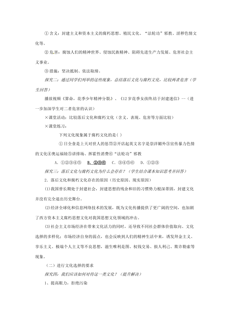 高中政治 第八课 走进文化生活 在文化生活中选择教案1 新人教版必修3-新人教版高二必修3政治教案_第3页
