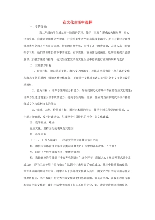 高中政治 第八课 走进文化生活 在文化生活中选择教案1 新人教版必修3-新人教版高二必修3政治教案