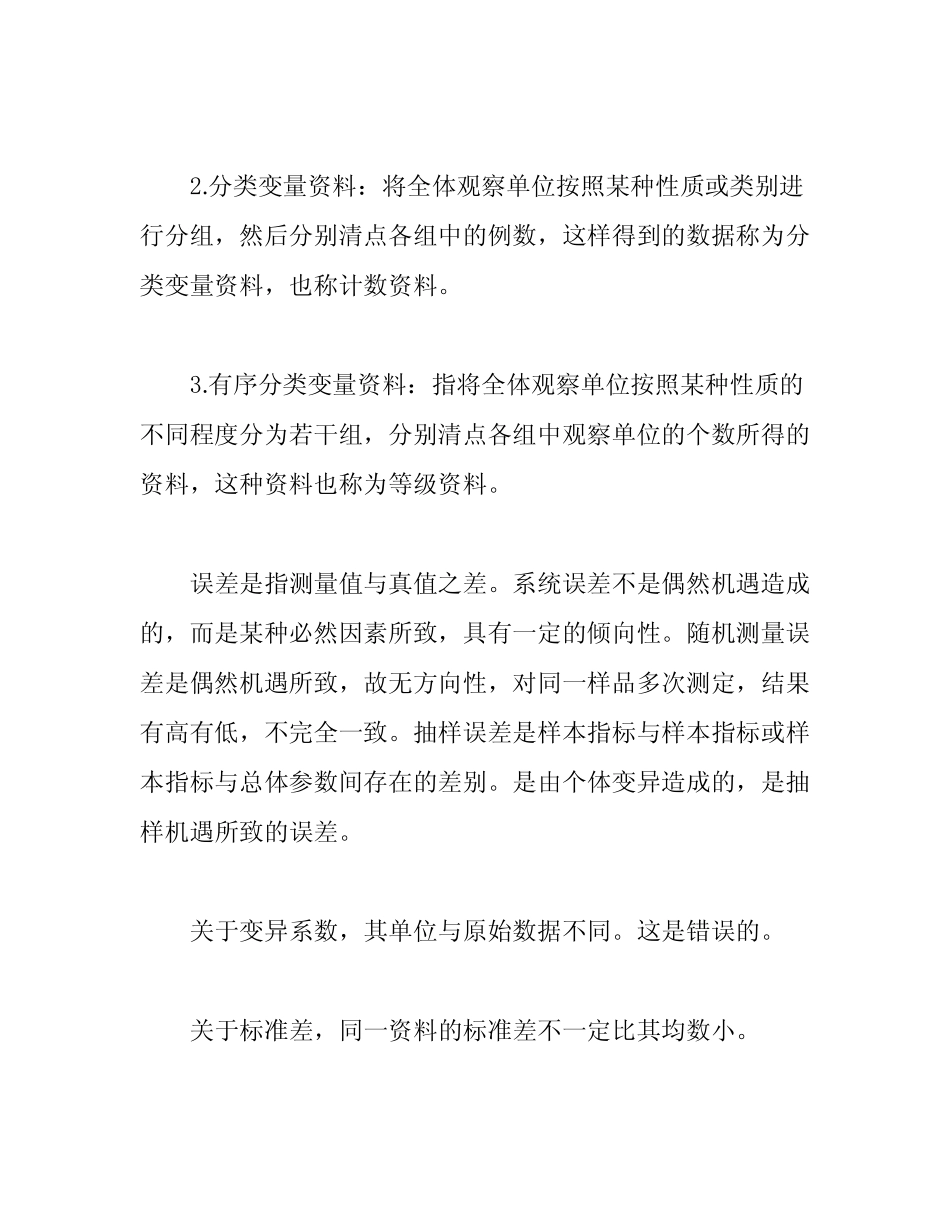 XXX(电大)实用卫生统计形考任务1-4答案 _第2页