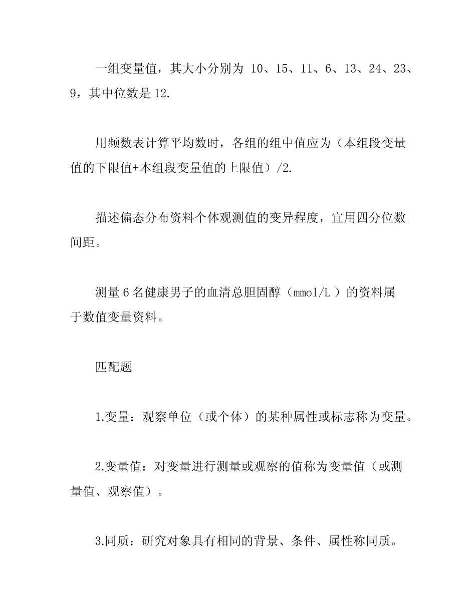 XXX(电大)实用卫生统计形考任务1-4答案 _第3页