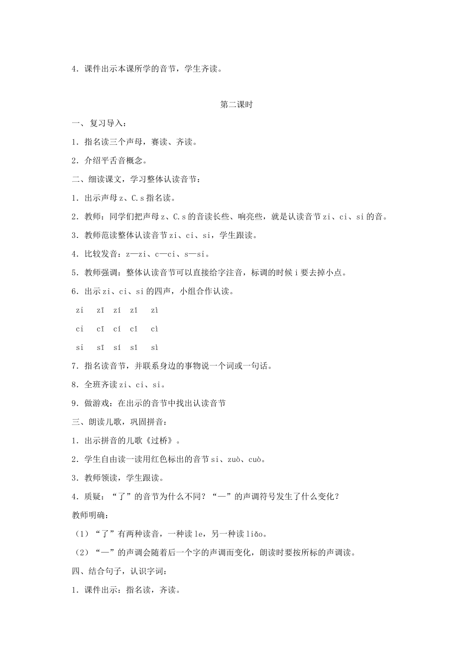 一年级语文上册 汉语拼音 7《z c s》教学设计 新人教版-新人教版小学一年级上册语文教案_第3页