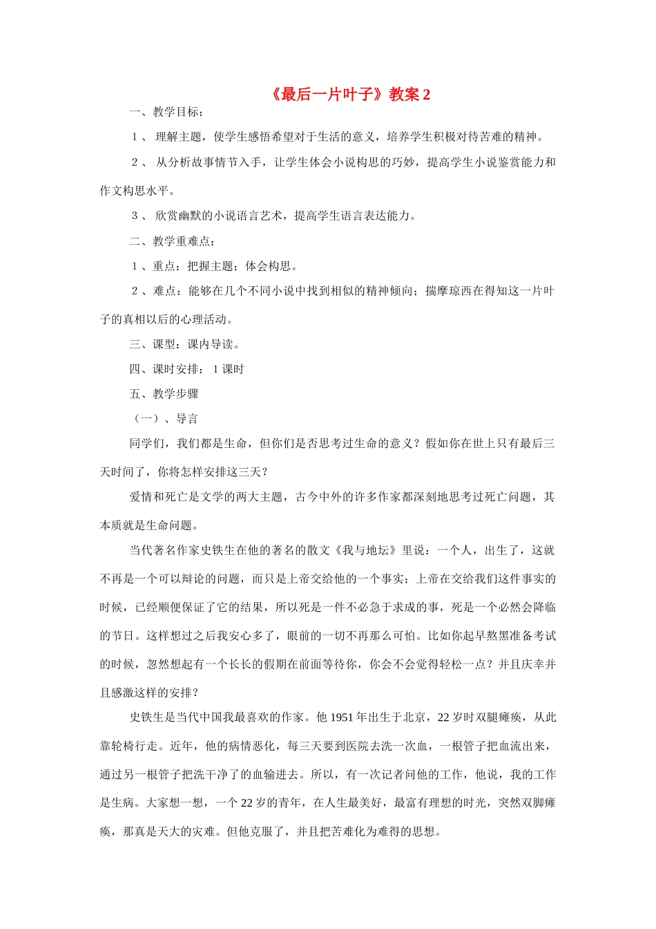 七年级语文上：第10课《最后一片叶子》教学设计2北师大版教材_第1页