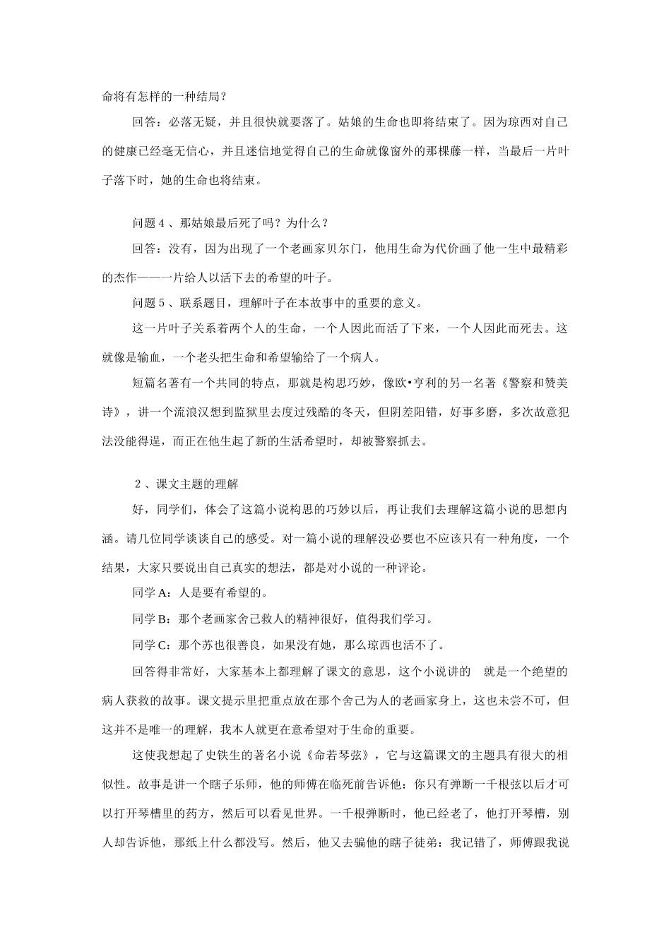 七年级语文上：第10课《最后一片叶子》教学设计2北师大版教材_第3页