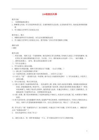 五年级语文下册 理想的风筝教案 人教版