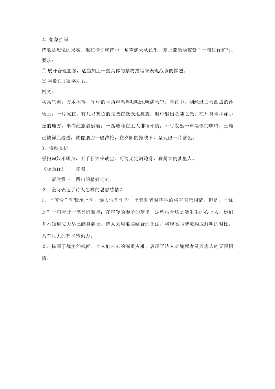七年级语文下册 10 雁门太守行教学设计4 长春版教材-长春版教材初中七年级下册语文教学设计_第3页