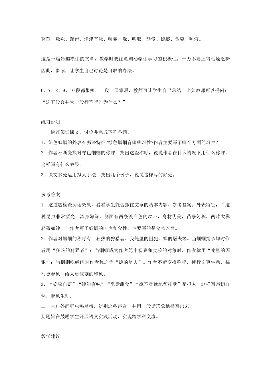 山东省临沭县第三初级中学七年级语文上册《绿色蝈蝈》教学设计（3） 人教新课标版教材_第3页