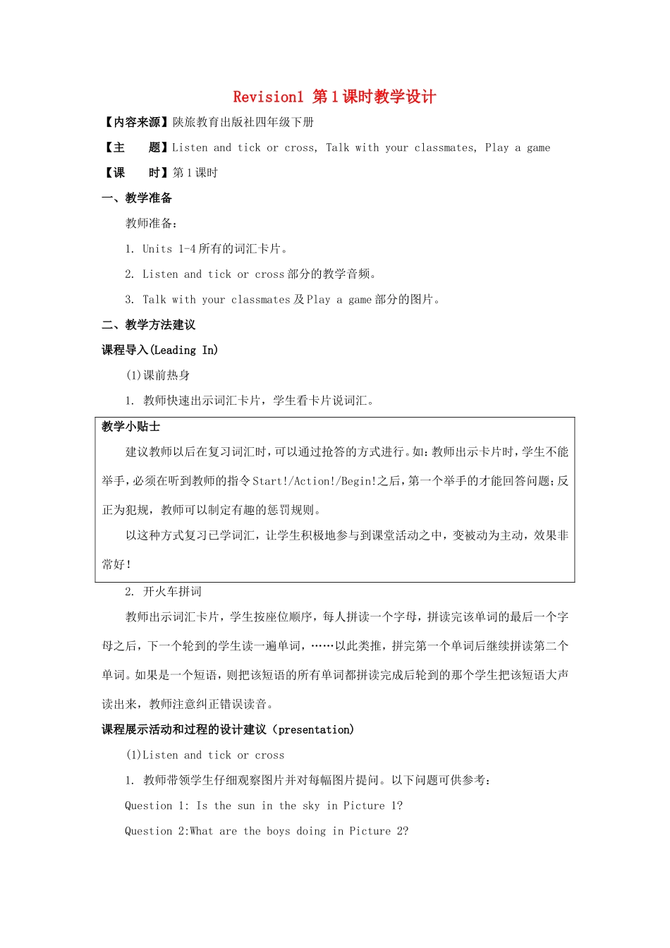 学年四年级英语下册 Revision 1 （第1课时）教学设计 陕旅版-陕旅版小学四年级下册英语教案_第1页