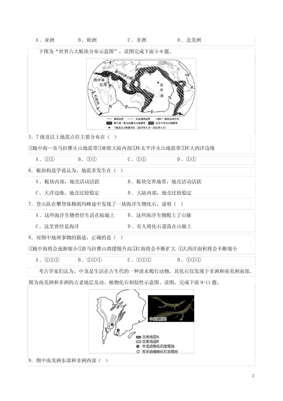 2023-2024学年人教版七年级世界地理上册第二章综合测试卷附答案_第2页