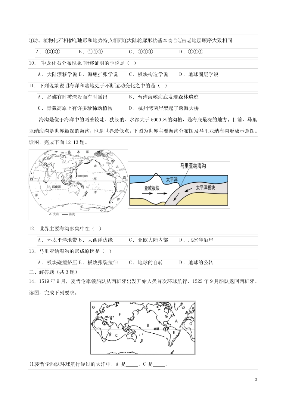 2023-2024学年人教版七年级世界地理上册第二章综合测试卷附答案_第3页
