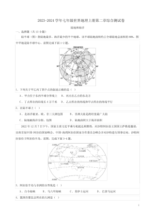 2023-2024学年人教版七年级世界地理上册第二章综合测试卷附答案