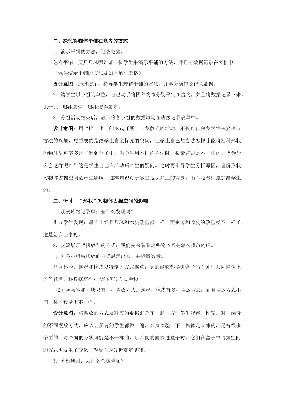 一年级科学下册 1.3《认识物体的形状》教学设计 教科版-教科版小学一年级下册自然科学教案_第3页