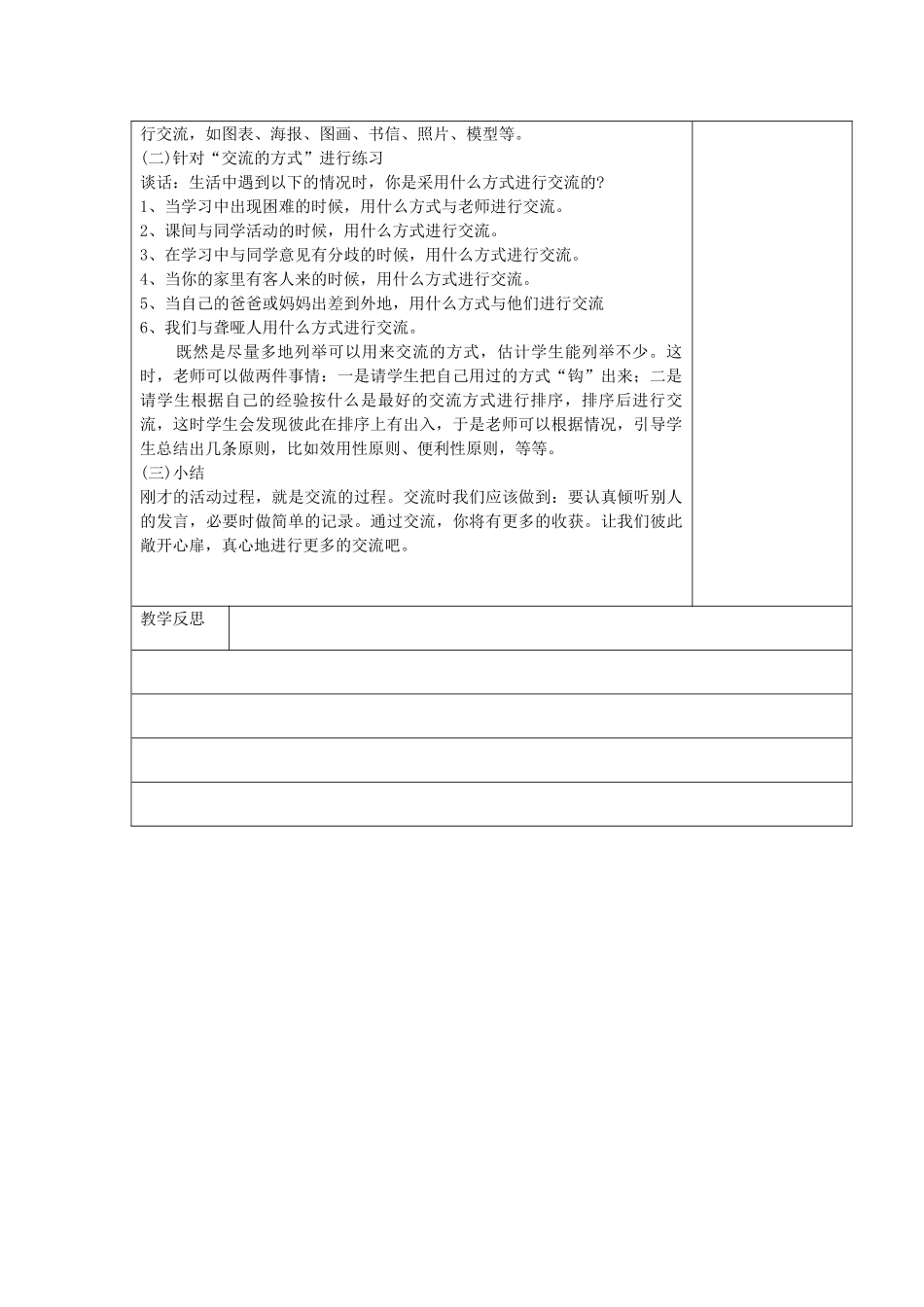 五年级科学下册 第六单元 交流与质疑 1交流第2课时教案 苏教版-苏教版小学五年级下册自然科学教案_第2页