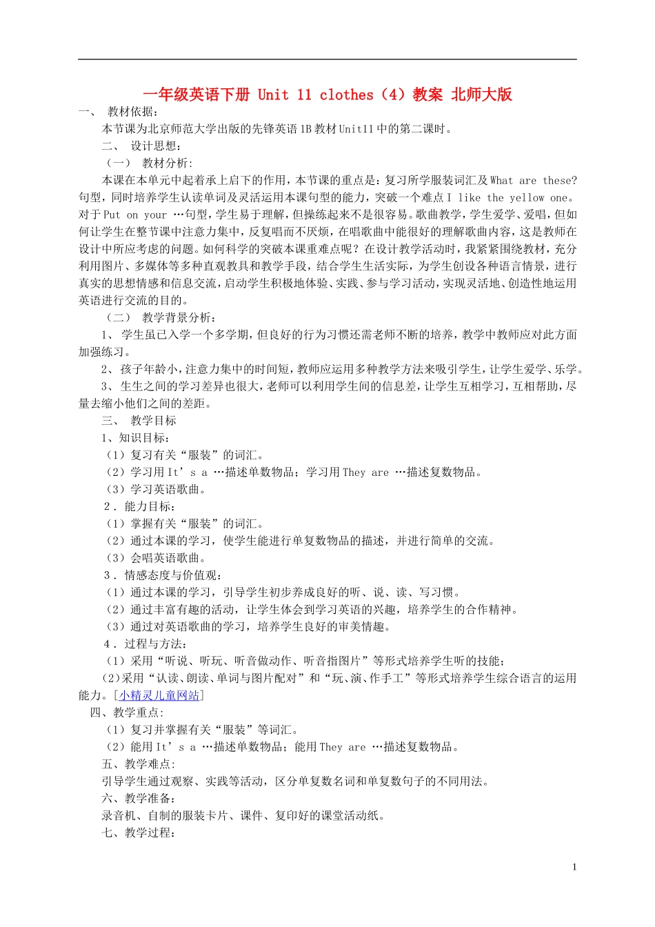 一年级英语下册 Unit 11 clothes（4）教案 北师大版_第1页