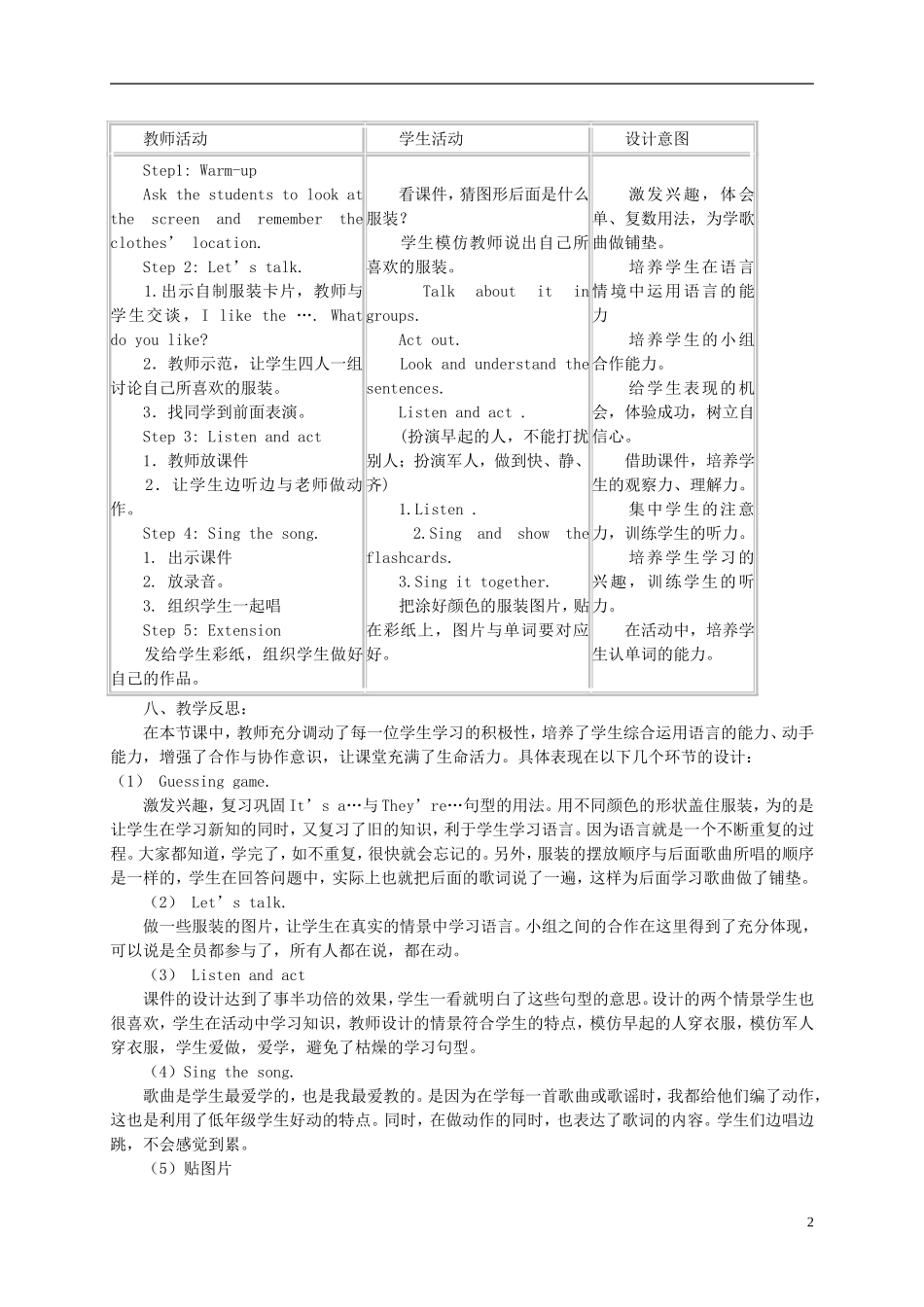 一年级英语下册 Unit 11 clothes（4）教案 北师大版_第2页