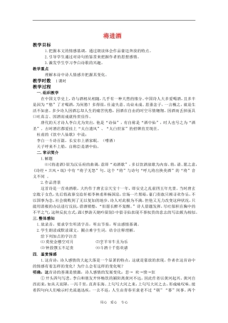 高二语文 《唐诗宋词选读》教案：《将进酒》苏教版选修
