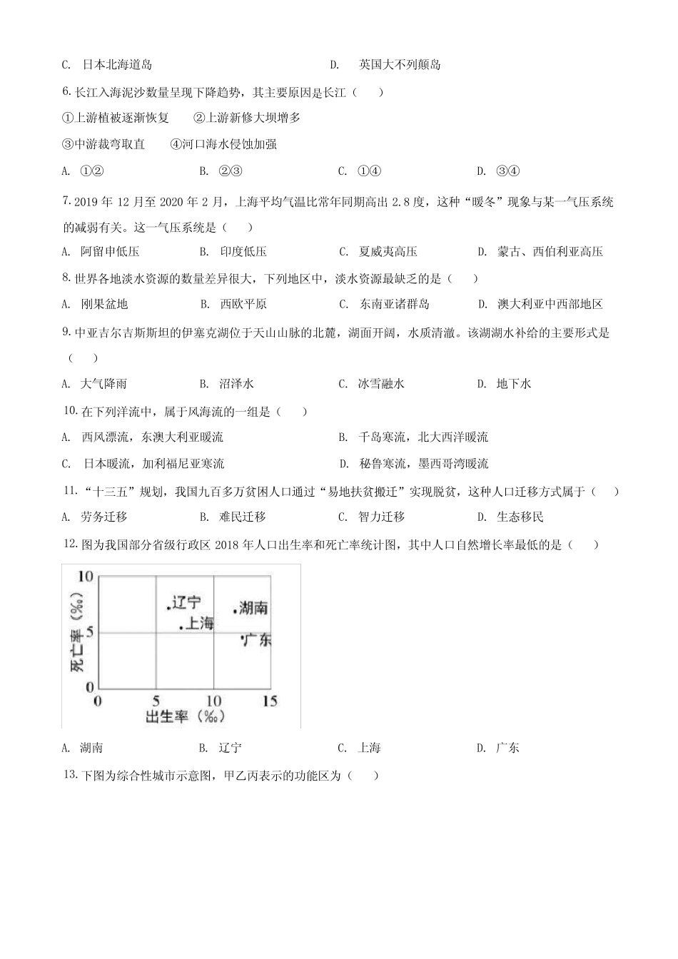 2020年上海市普通高中学业水平等级性考试地理试题(地理等级考详解_第2页