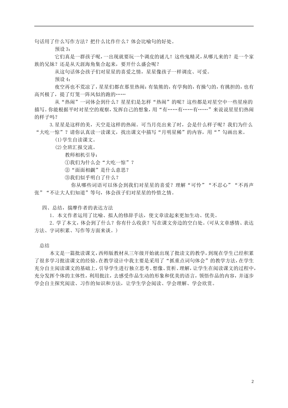 五年级语文下册 天上的星星1教案 西师大版_第2页