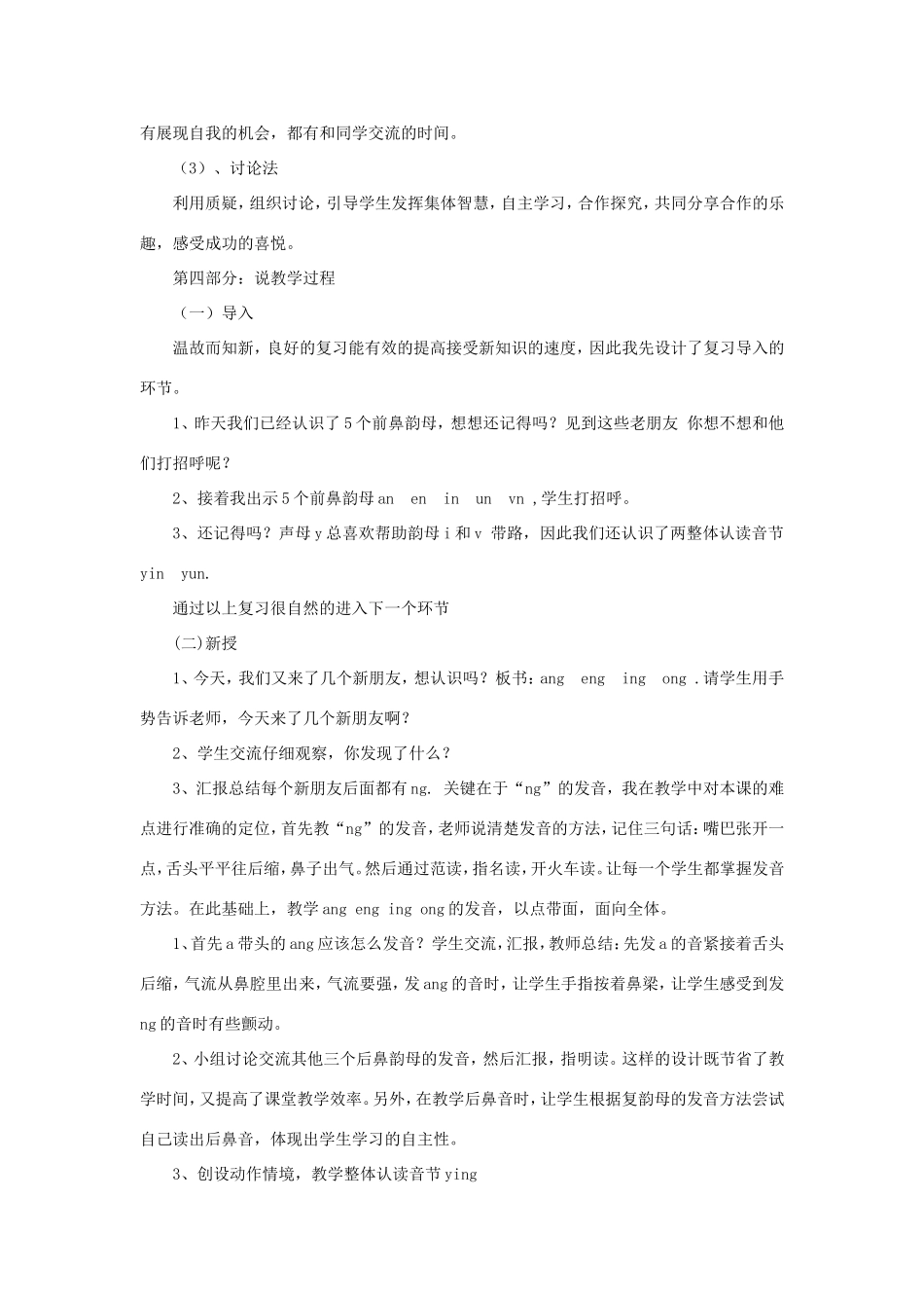 一年级语文上册 2.14《ang eng ing ong》说课稿1 北京版-北京版小学一年级上册语文教案_第2页