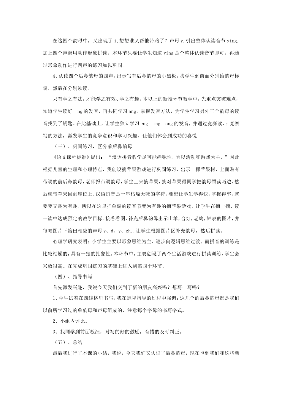 一年级语文上册 2.14《ang eng ing ong》说课稿1 北京版-北京版小学一年级上册语文教案_第3页