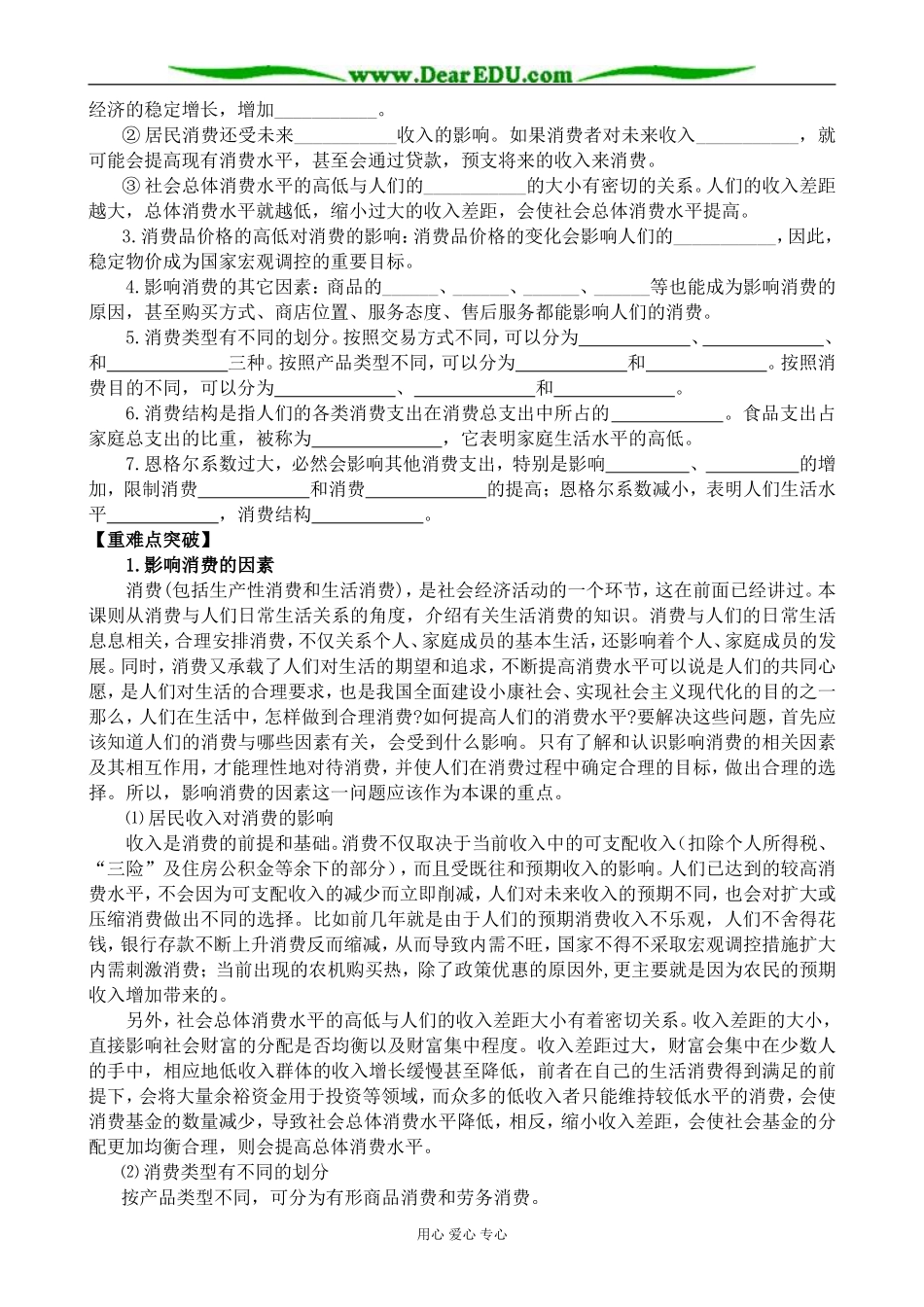 新人教版高中政治必修1多彩的消费_第2页