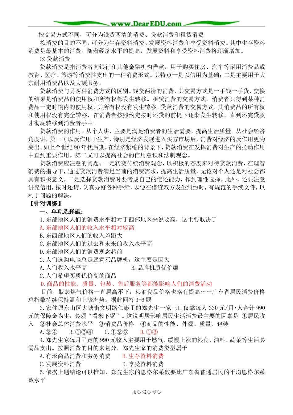 新人教版高中政治必修1多彩的消费_第3页