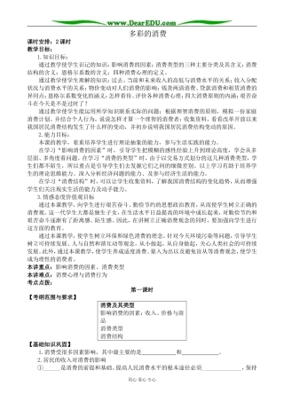 新人教版高中政治必修1多彩的消费