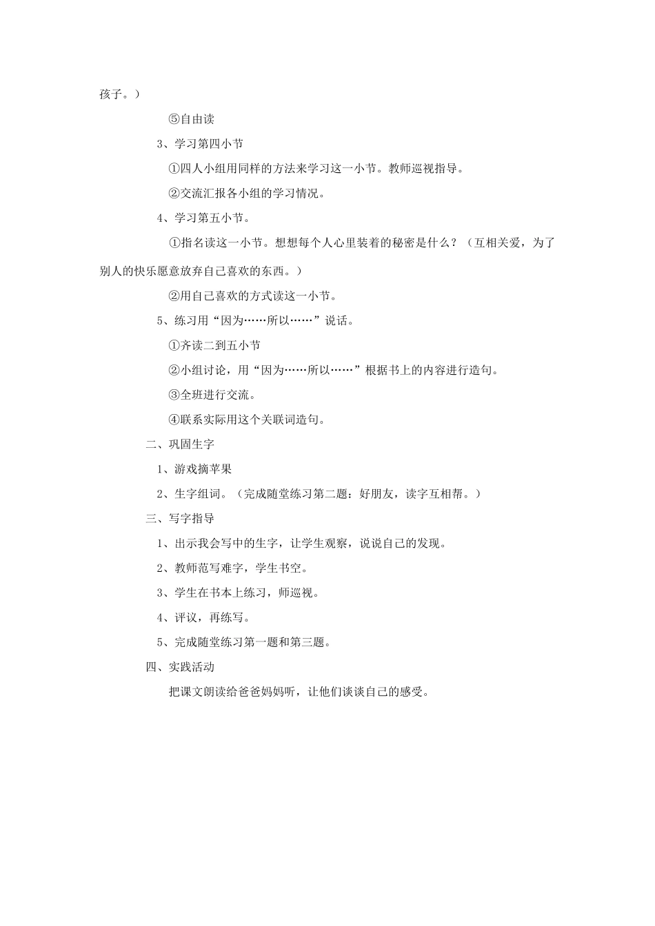 一年级语文下册 5 看电视教学设计 新人教版-新人教版小学一年级下册语文教案_第3页