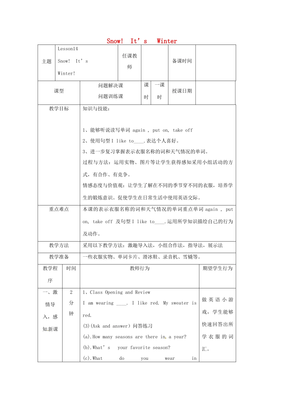 学年六年级英语上册 Unit 3 Winter in canada Lesson 14 Snow It’s Winter教案 冀教版（三起）-冀教版小学六年级上册英语教案_第1页