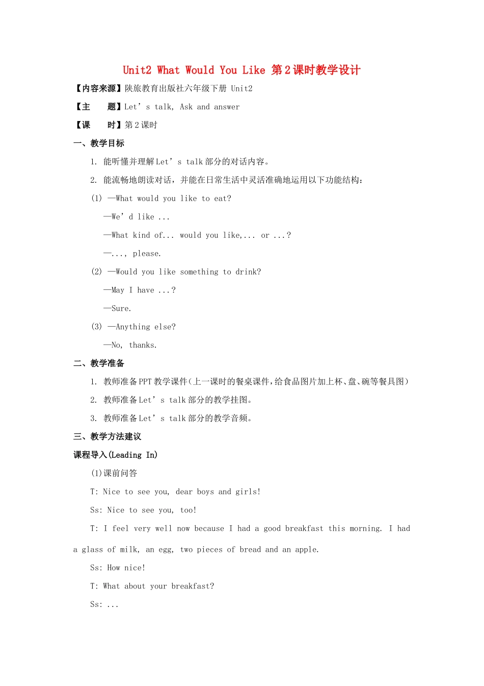 学年六年级英语下册 Unit 2 What Would You Like（第2课时）教学设计 陕旅版（三起）-陕旅版小学六年级下册英语教案_第1页