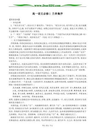 高一语文必修1 兰亭集序