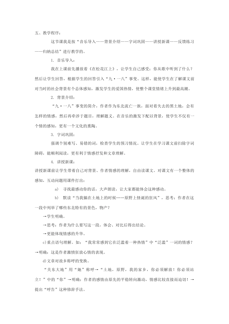 七年级语文下册 第9课《土地的誓言》说课稿 人教新课标版教材_第3页