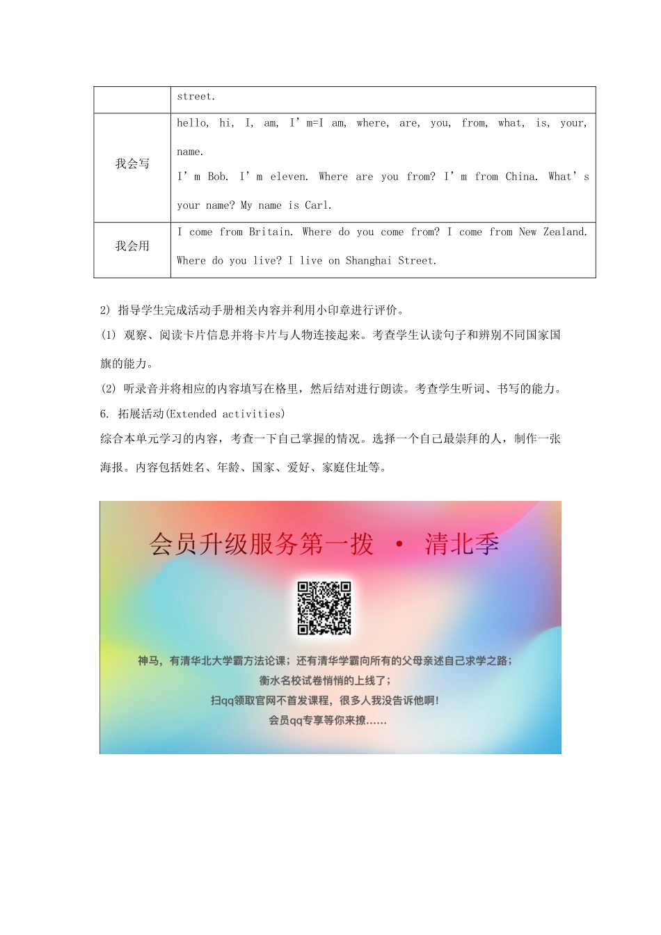 五年级英语上册 Unit 1《We have new friends》（Lesson Revision）教学设计 人教精通版（三起）-人教版小学五年级上册英语教案_第3页