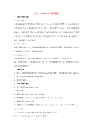 五年级英语上册 Unit 1《We have new friends》（Lesson Revision）教学设计 人教精通版（三起）-人教版小学五年级上册英语教案