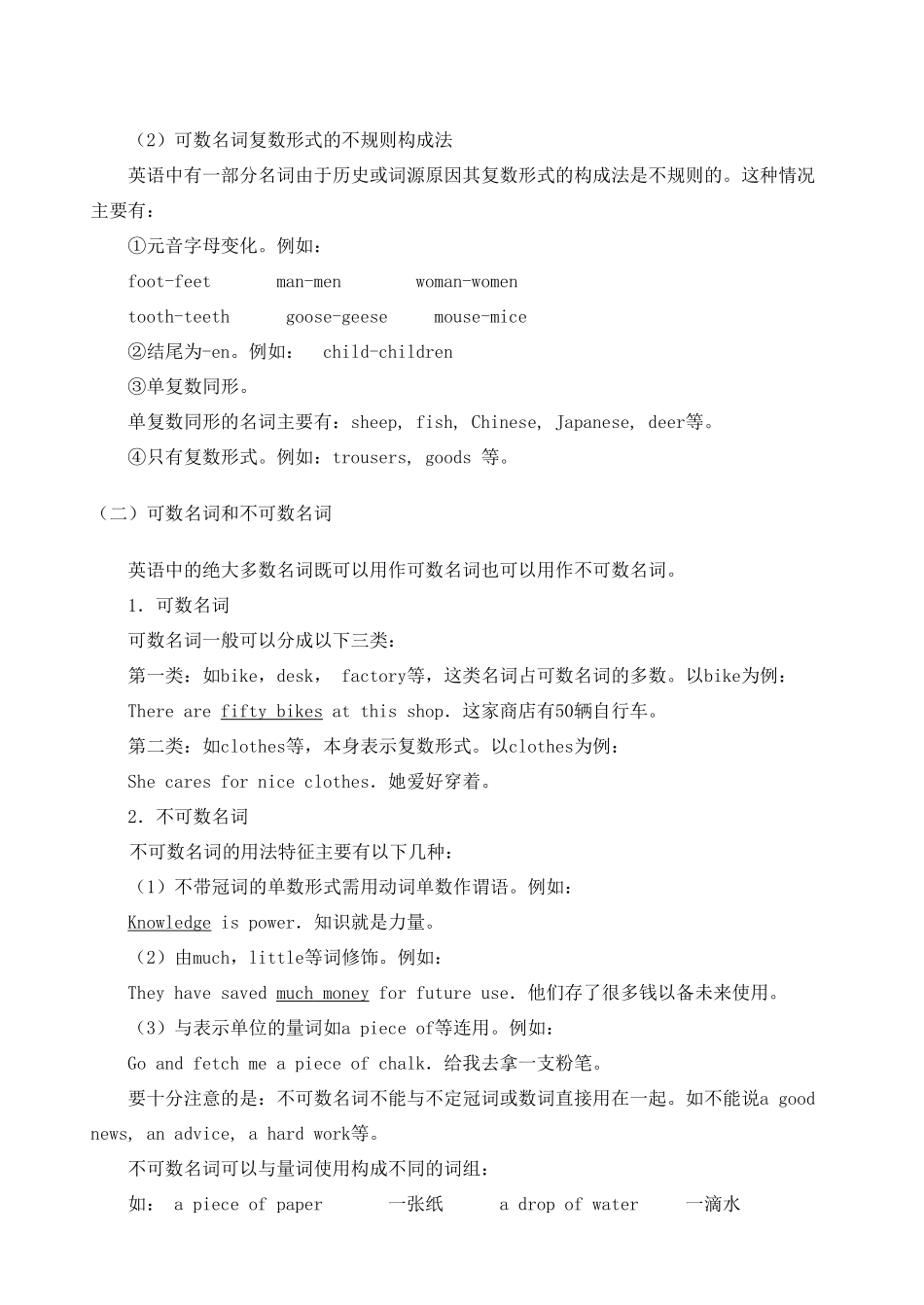 高中英语 词汇与语法基础知识名词教案(教师用)_第3页