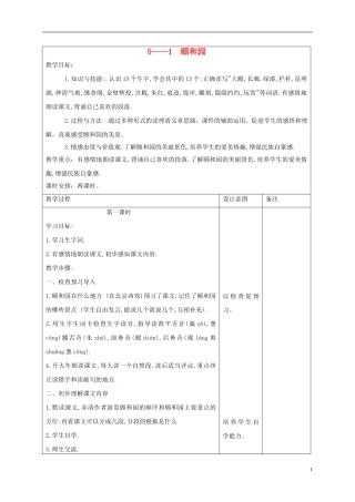 四年级语文下册 颐和园 2教案 长春版