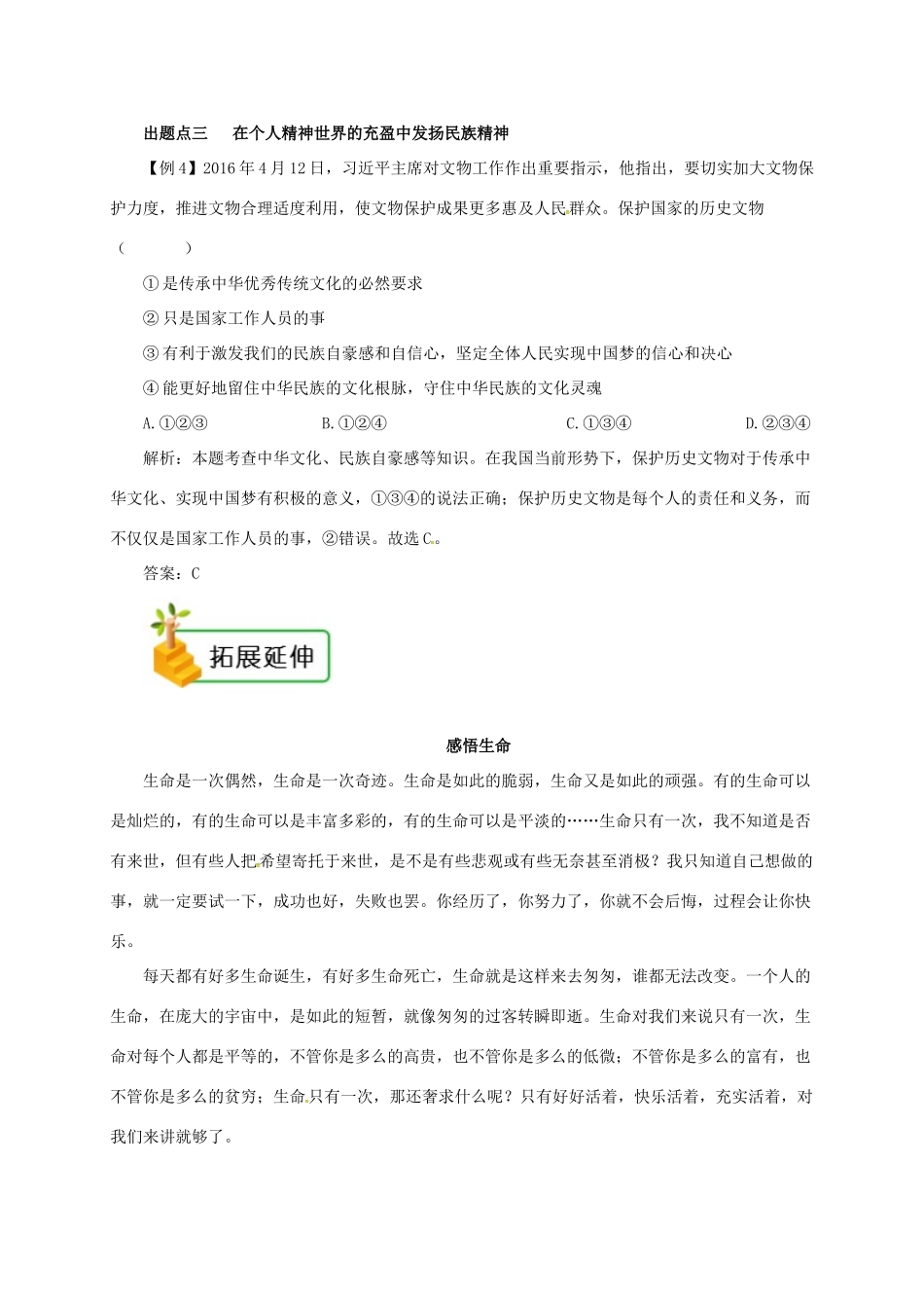 七年级道德与法治上册 第四单元 生命的思考 第九课 珍视生命 第1框 守护生命备课资料 新人教版教材-新人教版教材初中七年级上册政治教学设计_第3页