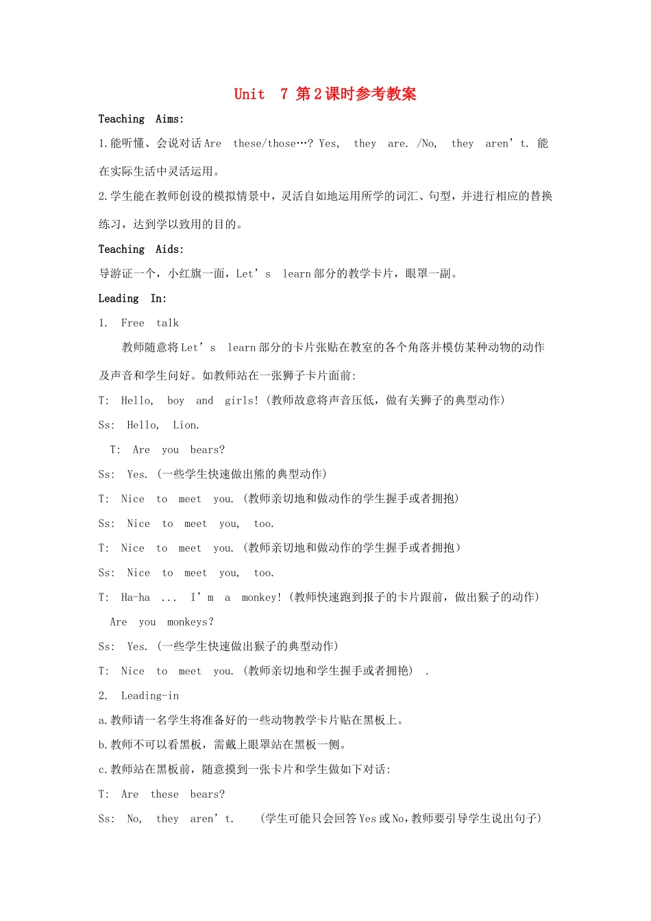 学年三年级英语上册 Unit 7 Are These Bears（第2课时）教案 陕旅版-陕旅版小学三年级上册英语教案_第1页