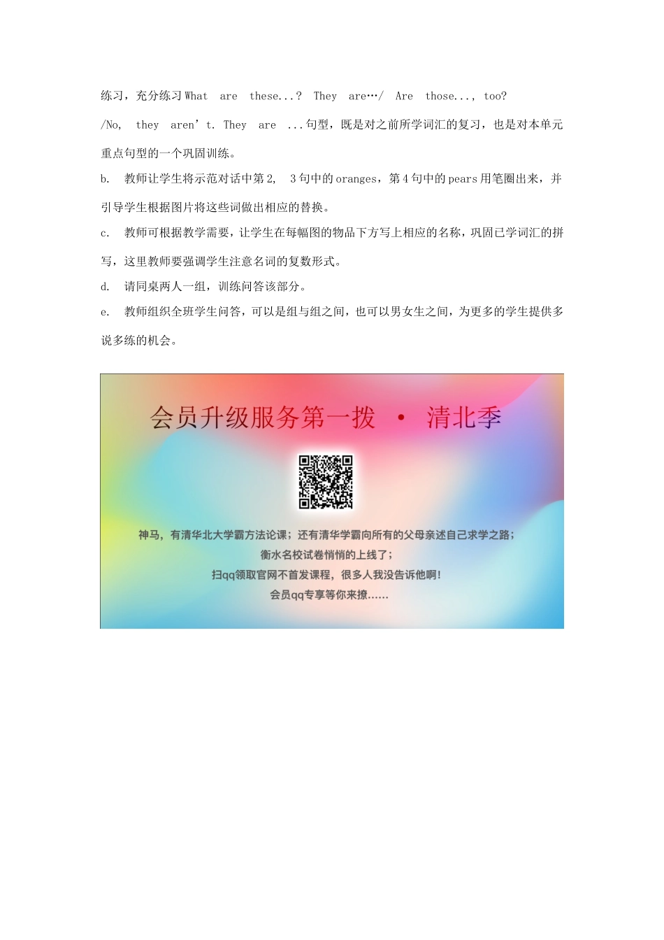 学年三年级英语上册 Unit 7 Are These Bears（第2课时）教案 陕旅版-陕旅版小学三年级上册英语教案_第3页