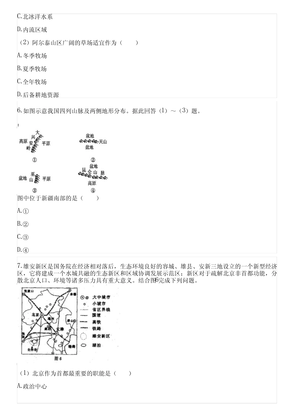 2023-2024学年全国全部人教版《人文地理》初中地理单元测试(含考点)_第3页