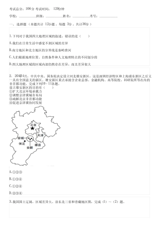 2023-2024学年全国全部人教版《人文地理》初中地理单元测试(含考点)
